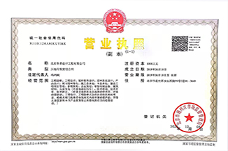 北京米兰app站官方官网-米兰(中国)设计工程有限公司营业执照