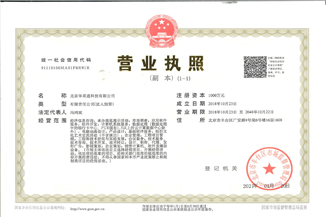北京米兰app站官方官网-米兰(中国)通科技有限公司营业执照