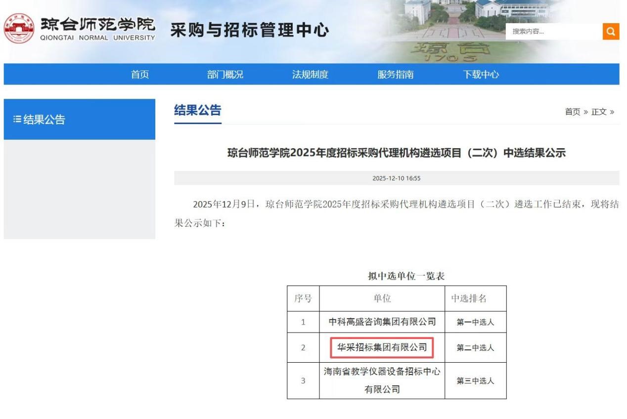 米兰app站官方官网-米兰(中国)招标集团连获七家优质单位认可 成功入围多领域招标代理机构 